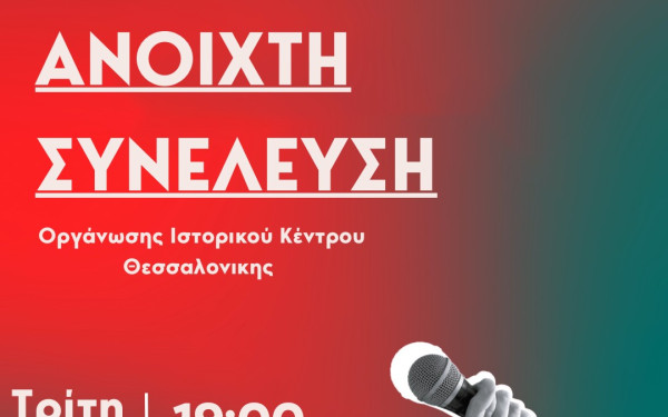 Νέα Αριστερά: «Ο κ. Μητσοτάκης ανακαλύπτει ξανά και ξανά το «βαθύ κράτος που ο ίδιος εξέθρεψε» xemptyz