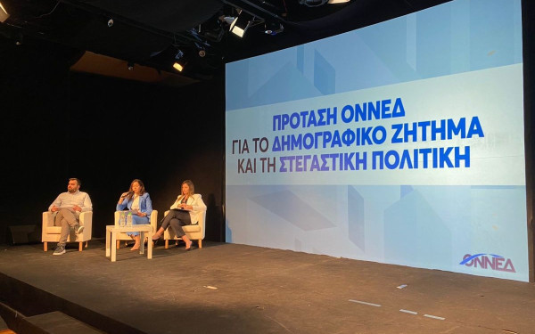 Η ΟΝΝΕΔ προτείνει ως λύση του δημογραφικού την εξίσωση των τρίτεκνων με τους πολύτεκνους