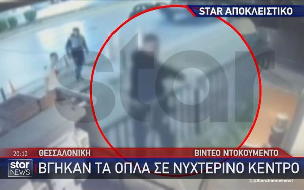 Θεσσαλονίκη: Στη δημοσιότητα βίντεο με τους πυροβολισμούς έξω από νυχτερινό κέντρο