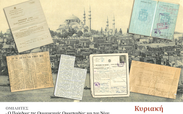 H Καλαμαριά θυμάται και τιμά τα 60 χρόνια από τις απελάσεις των Ελλήνων υπηκόων της Κωνσταντινούπολης