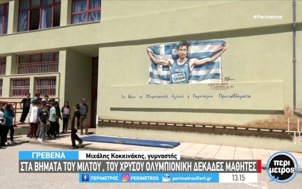 Τα Γρεβενά τίμησαν με έναν διαφορετικό τρόπο τον Μίλτο Τεντόγλου (βίντεο)