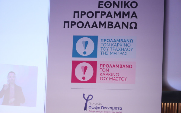 Ειρήνη Αγαπηδάκη: Σε κάθε γωνιά της Ελλάδας το πρόγραμμα «Προλαμβάνω»