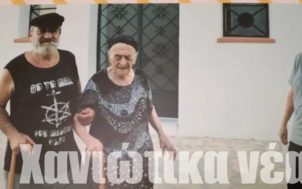 Κρήτη: Πέθανε στα 119 η γηραιότερη γυναίκα στην Ελλάδα