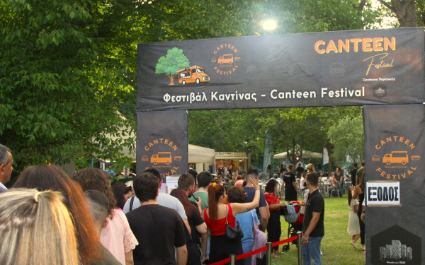 Κιλκίς: Φεστιβάλ Καντίνας το τριήμερο 10-12 Μαΐου