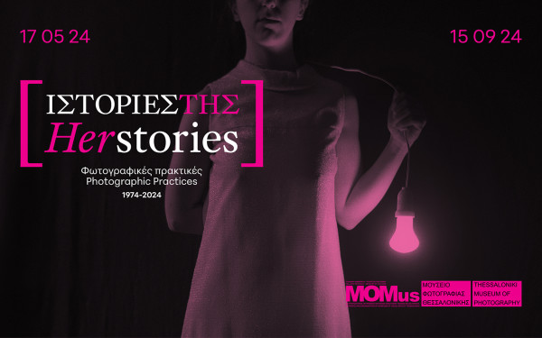 Θεσσαλονίκη: Έκθεση στο Momus με θέμα «ΙστορίεςΤης. Φωτογραφικές πρακτικές, 1974-2024»