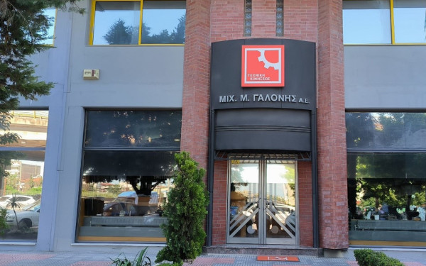 Μιχάλης Μ. Γαλόνης ΑΕ : Στόχος της η μεγιστοποίηση του μεριδίου της στην εγχώρια αγορά και οι επενδύσεις σε νέες τεχνολογίες