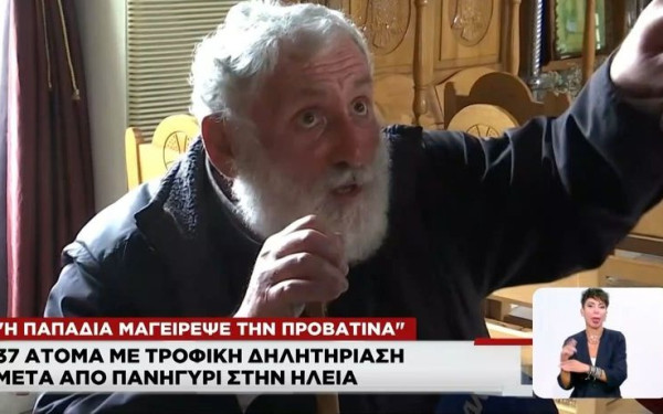 Ηλεία: «Η παπαδιά έκανε την προβατίνα, ζητάω συγγνώμη», λέει ο παπάς της περιοχής (βίντεο)