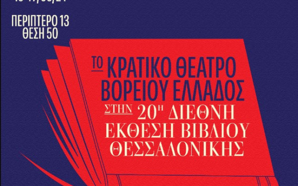To ΚΘΒΕ στην 20η Διεθνή Έκθεση Βιβλίου Θεσσαλονίκης
