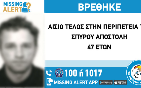 Συναγερμός για την εξαφάνιση 47χρονου από την Κυψέλη