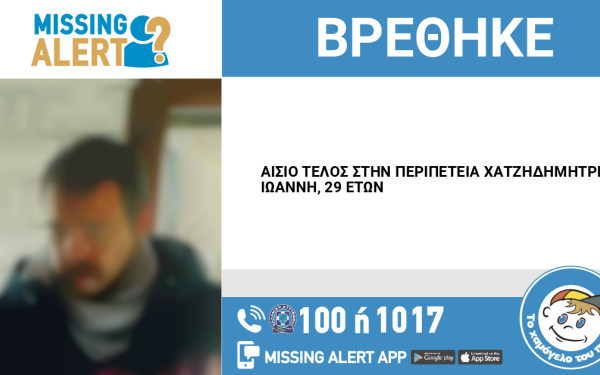 Εξαφανίστηκε 29χρονος από το Ντεπώ Θεσσαλονίκης