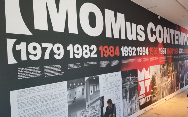 MOMus – Μουσείο Σύγχρονης Τέχνης: Ανανεωμένο αφηγείται τις… ιστορίες του