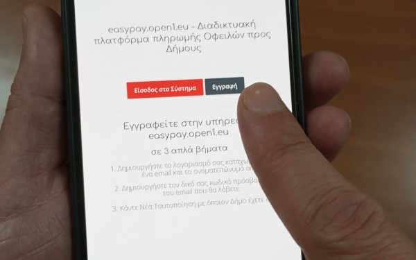 Χαλκιδική: Ηλεκτρονικές πληρωμές εύκολα και γρήγορα στον Δήμο Πολυγύρου