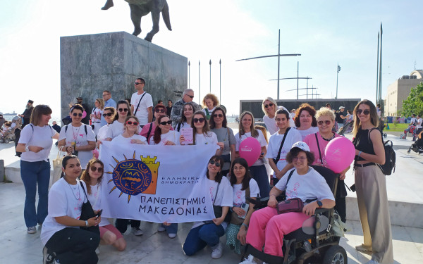 Θεσσαλονίκη: Το Πανεπιστήμιο Μακεδονίας στηρίζει την εκστρατεία για την πρόληψη του καρκίνου του μαστού