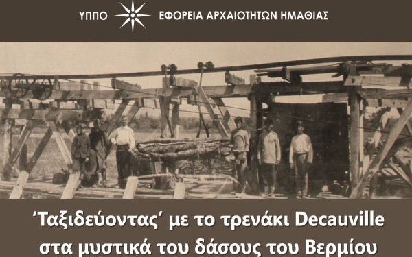 Βέροια: «Ταξιδεύοντας» με το τρενάκι Decauville στα μυστικά του δάσους του Βερμίου