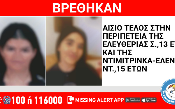 Συναγερμός στην Αττική: Εξαφανίστηκαν μια 13χρονη και μια 15χρονη