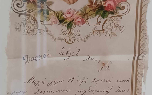 Θεσσαλονίκη: Ένα χειρόγραφο προσκλητήριο γάμου από το 1912 σε μια παράξενη γλώσσα