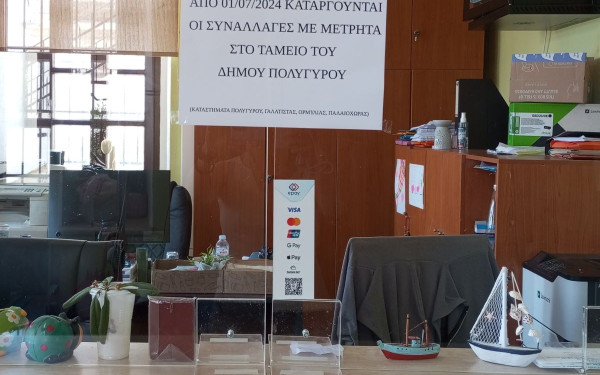Τέλος οι πληρωμές με μετρητά στα ταμεία του δήμου Πολυγύρου - Δεκτές μόνο οι κάρτες
