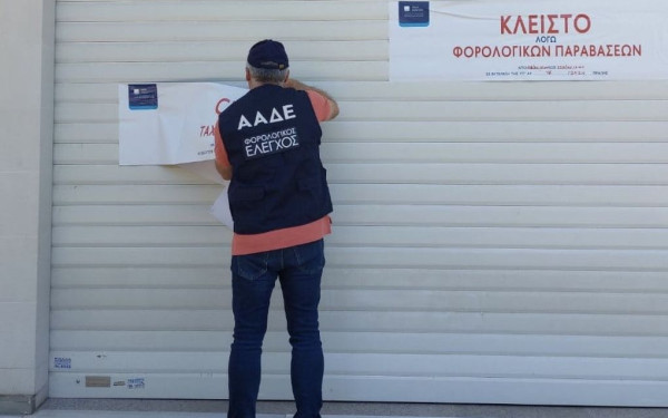 Απόκριες - ΑΑΔΕ: 784 έλεγχοι στην επικράτεια - «Λουκέτο» σε επιχειρήσεις