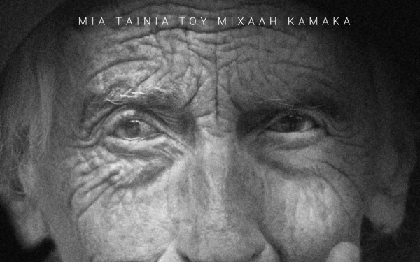 Αφιέρωμα στους Βλάχους από τον Δήμο Ωραιοκάστρου