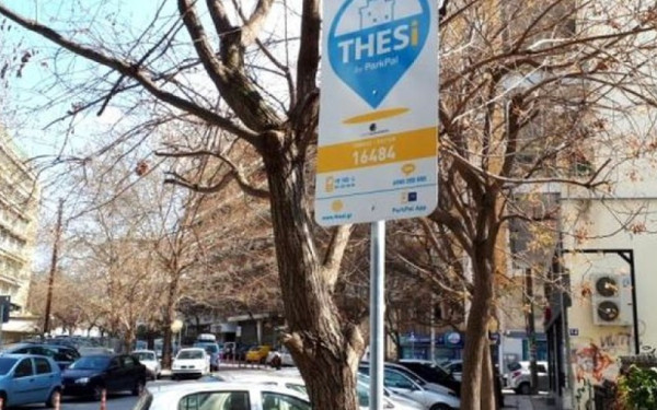 Θεσσαλονίκη: Υπό διαβούλευση η εφαρμογή κάρτας στάθμευσης μονίμου κατοίκου στην Ε’ Δημοτική Κοινότητα