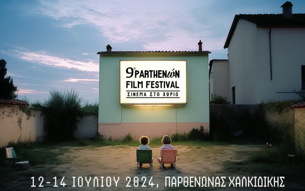 Χαλκιδική: Επιστέφει το 9ο Parthenώn Film Festival - Σινεμά στο Χωριό - Ολο το πρόγραμμα προβολών
