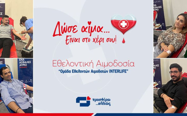 Ιnterlife: Δώδεκα χρόνια εθελοντικής αιμοδοσίας