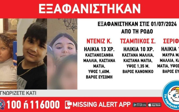Ρόδος: Missing alert για την εξαφάνιση τριών παιδιών από δομή φιλοξενίας