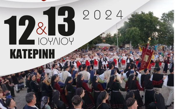 Κατερίνη: Σήμερα το 38ο Πανελλήνιο Αντάμωμα Βλάχων