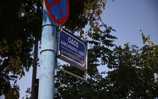 Τέμπη: Η Λάρισα τίμησε την 20χρονη Κλαούντια Αλεξάνδρα Λάτα - Έδωσε το όνομά της σε οδό της πόλης (βίντεο, φωτ.)