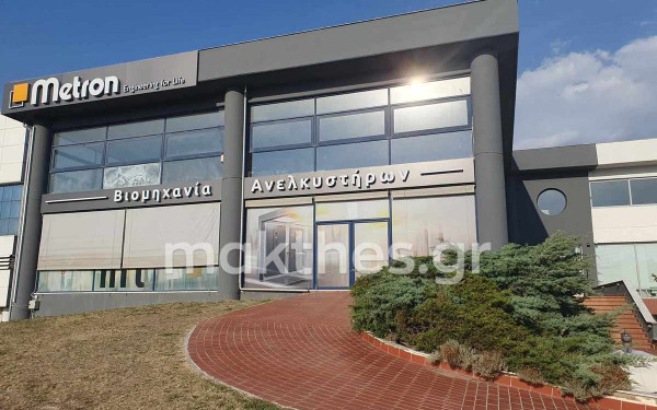 Μetron: Επενδύσεις 8 εκατ. ανεβάζουν τον ανελκυστήρα της Σερραϊκής βιομηχανίας