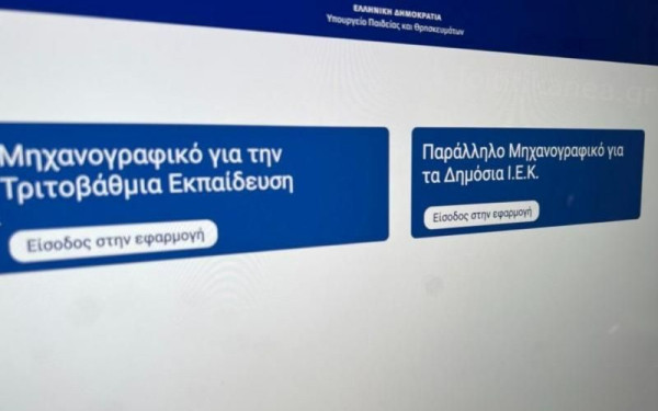 Σ. Ζαχαράκη: Από αύριο Τρίτη η υποβολή Μηχανογραφικού Δελτίου και Παράλληλου Μηχανογραφικού