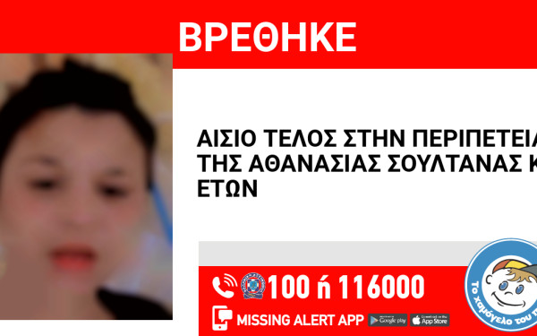 Συναγερμός στη Θεσπρωτία: 14χρονη εξαφανίστηκε από το σπίτι της
