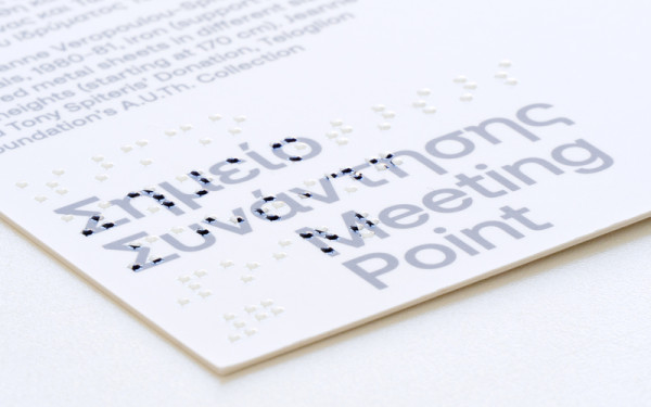 Θεσσαλονίκη: Καρτ ποστάλ με ανάγλυφα έργα τέχνης από 10 μουσεία για προσβάσιμη και συμπεριληπτική τέχνη σε ΑμεΑ (φωτ.)