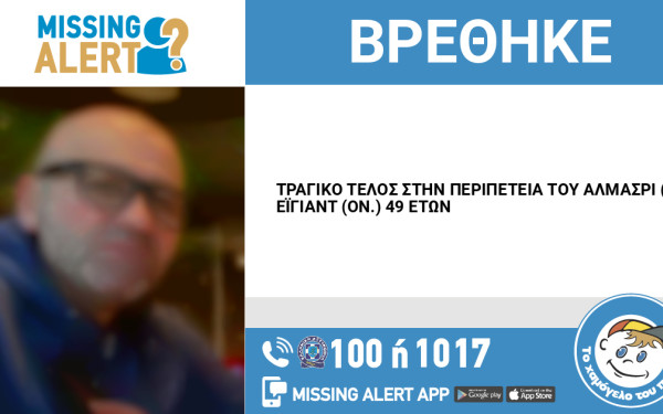Αττική: Νεκρός βρέθηκε ο 49χρονος που αγνοείτο από την περιοχή του Ταύρου
