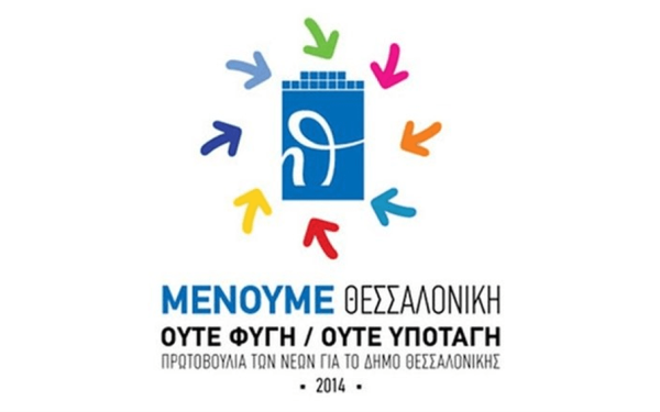 "Μένουμε Θεσσαλονίκη": Ο «βαθύς χειμώνας» του Δήμου Θεσσαλονίκης