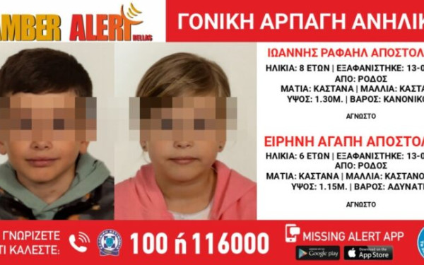 Δύο ανήλικα παιδιά εξαφανίστηκαν από τη Ρόδο - Για γονική αρπαγή κάνει λόγο το Χαμόγελο του Παιδιού