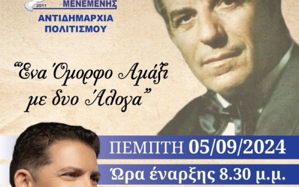 Θεσσαλονίκη: Σήμερα η μεγάλη συναυλία με τον Γρηγόρη Μπιθικώτση στους Αμπελόκηπους