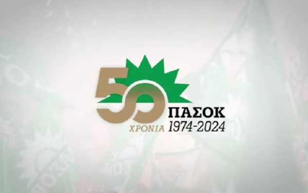 Μια μεγάλη γιορτή για τα 50 χρόνια από την ίδρυση του ΠΑΣΟΚ (βίντεο)