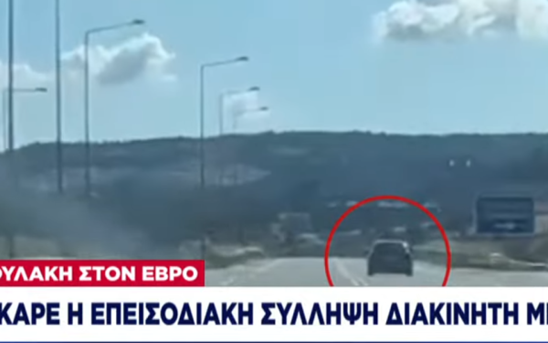 Έβρος: Βίντεο με τη σύλληψη Τούρκου διακινητή μεταναστών - Μετέφερε οικογένεια «συστημένη» στη Θεσσαλονίκη