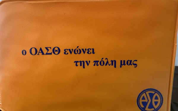 Θεσσαλονίκη: Με τις κλασικές, χάρτινες μηνιαίες κάρτες του ΟΑΣΘ και τον Ιανουάριο