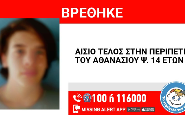 Αθήνα: Missing Alert για την εξαφάνιση του 14χρονου Θάνου από το Μοσχάτο
