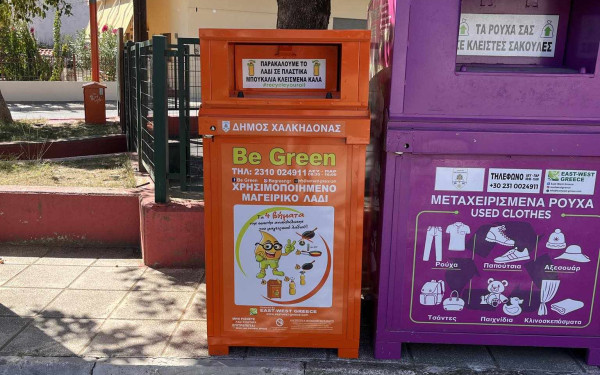 Δήμος Χαλκηδόνος: Τοποθετήθηκαν «πορτοκαλί» κάδοι για την ανακύκλωση τηγανελαίων