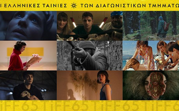 Οι ελληνικές ταινίες του 65ου ΦΚΘ