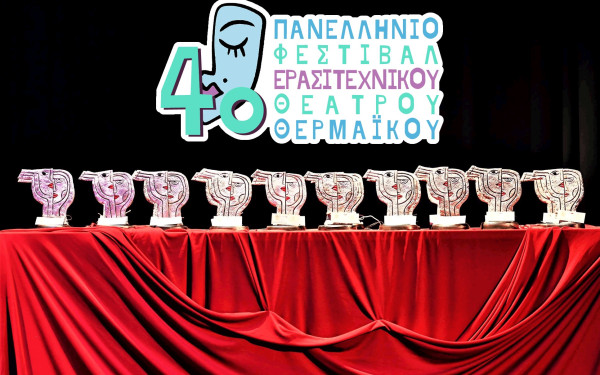 4ο Πανελλήνιο Φεστιβάλ Ερασιτεχνικού Θεάτρου Θερμαϊκού: Αναλυτικά τα βραβεία και οι έπαινοι