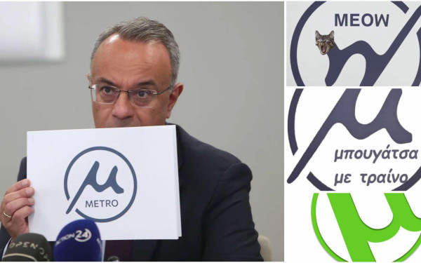 Σάλος με το σήμα του Μετρό Θεσσαλονίκης: «Μοιάζει με ανάποδη γάτα» - «Μάθημα Α' εξάμηνο γραφιστικής»