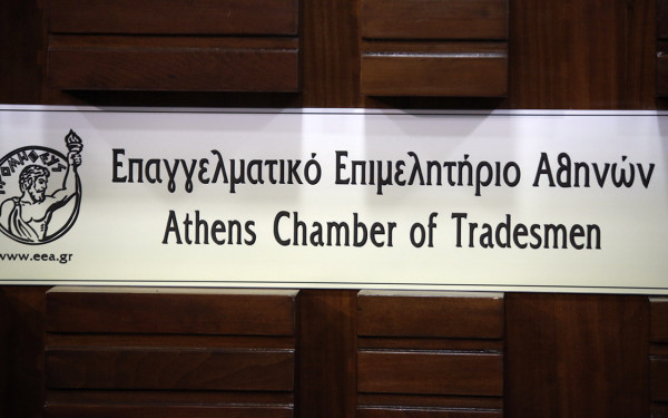 Επαγγελματικό Επιμελητήριο Αθηνών: Μόνο με την παράταξη Χατζηθεοδοσίου οι εκλογές - Ποιοι μένουν εκτός