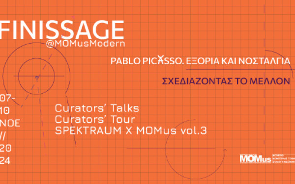 Θεσσαλονίκη: Πρόγραμμα δράσεων-Finissage στο MOMus