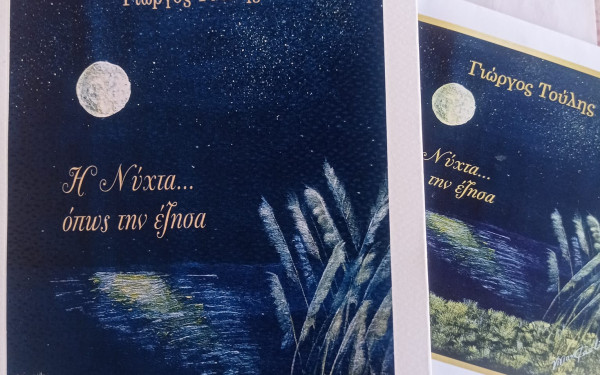 Θεσσαλονίκη: Παρουσίαση του νέου βιβλίου του Γιώργου Τούλη με τίτλο «Η νύχτα... όπως την έζησα»