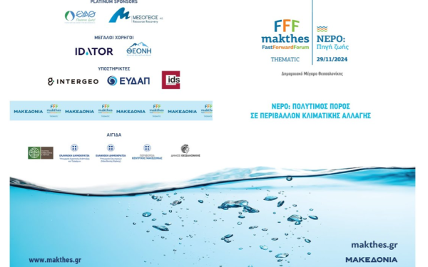 FFF MAKTHES - ΝΕΡΟ ΠΗΓΗ ΖΩΗΣ FFF MAKTHES - ΝΕΡΟ ΠΗΓΗ ΖΩΗΣ