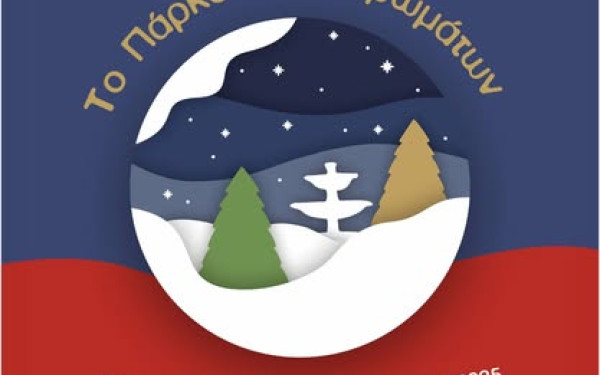 Κατερίνη - Πάρκο των Χρωμάτων: Δωρεάν ψυχαγωγικές δράσεις κάθε μέρα για μικρά και... μεγάλα παιδιά - Δείτε το πρόγραμμα